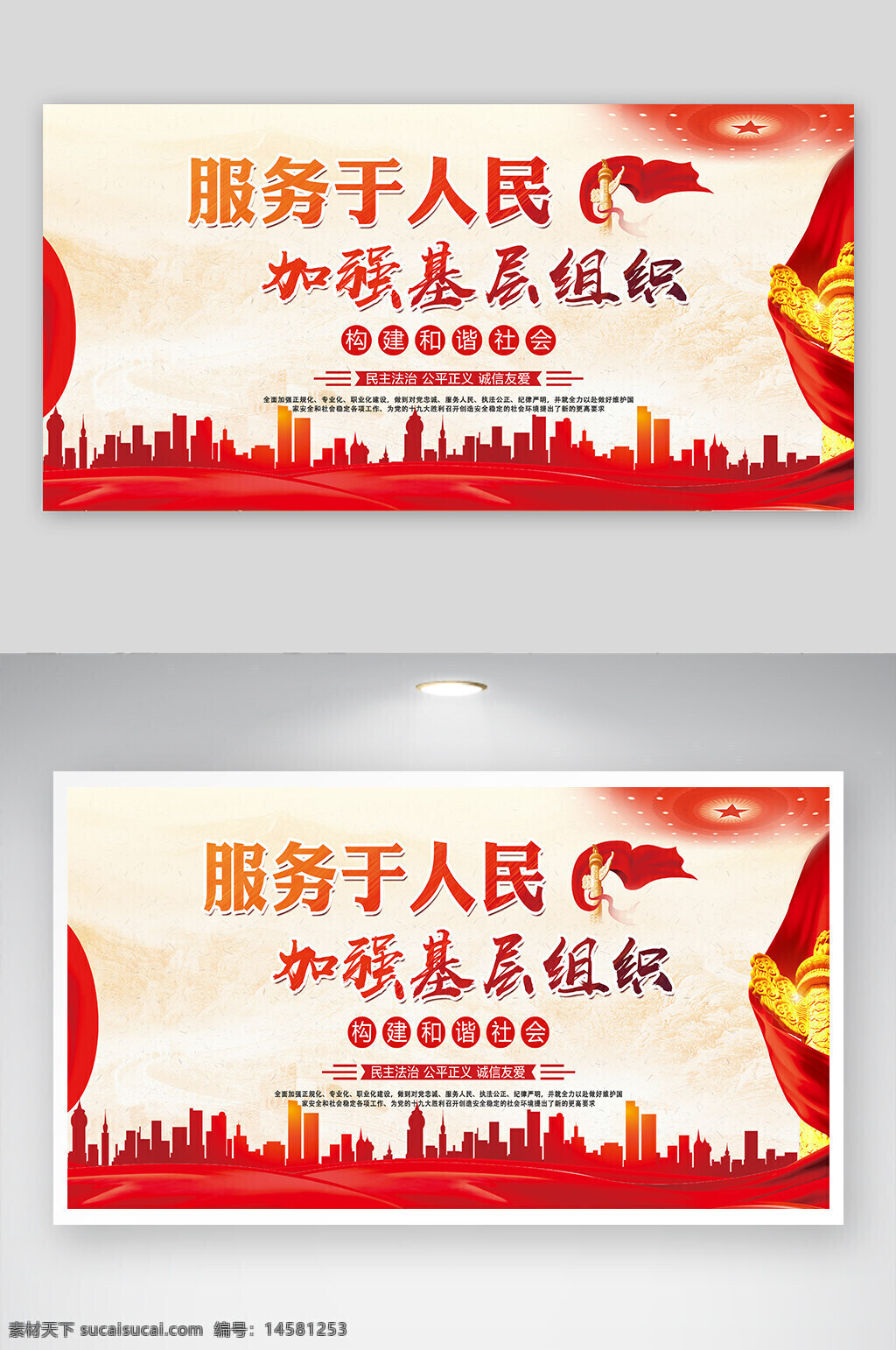 党建 党建室 党员活动室 党员会议室 办公室 挂画 挂图 党建文化墙 党建形象墙 党建背景墙 党建造型墙 党建展板 党建文化展板 党建标语 党建文化标语 民主法治 公平正义 诚信友爱
