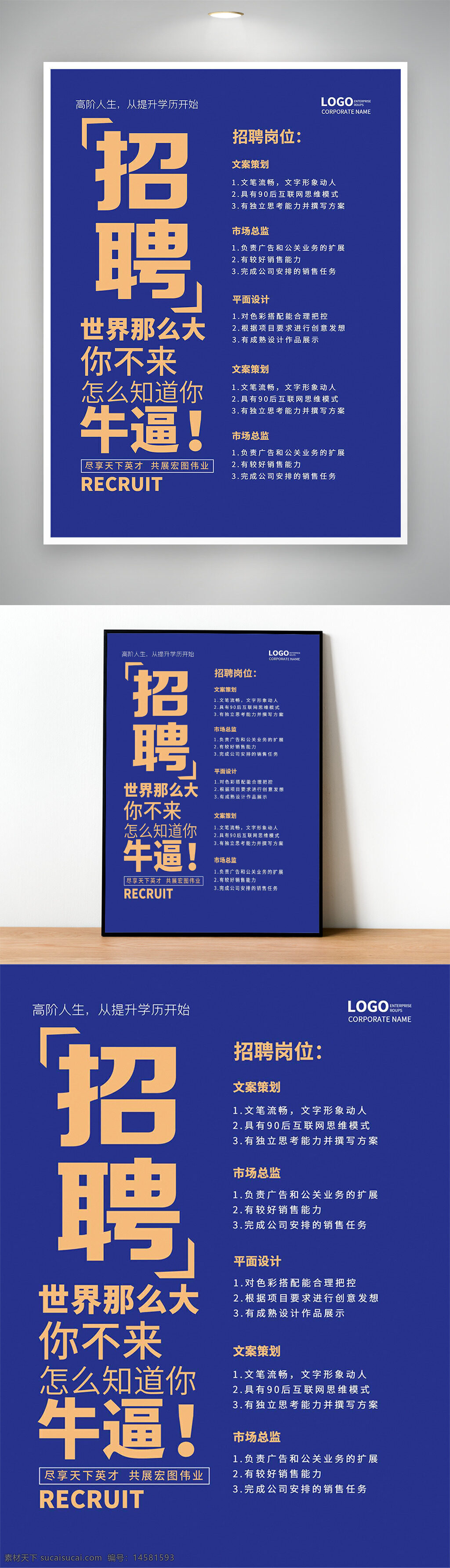 招聘 聘 诚聘 平面设计 设计助理 敞开大门文案策划 市场总监 设计师 加入我们 招聘宣传单 校园招聘 诚聘英才 招聘海报 招聘广告 诚聘精英 招聘展架 招兵买马 网络招聘 公司招