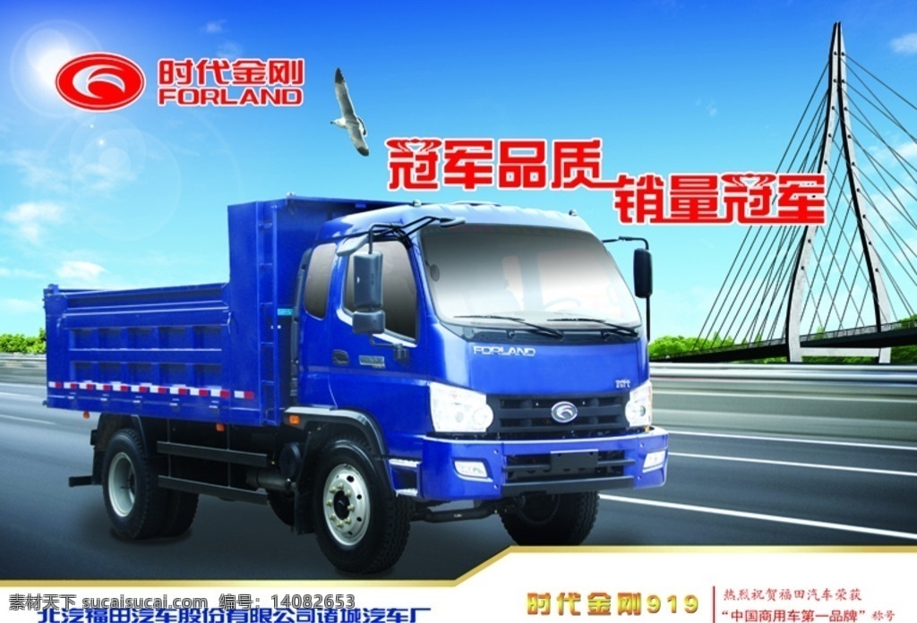 福田汽车 福田 福田集团 雷沃 雷沃重工 福田雷沃 工程车 工程车系列 福田欧曼 重型车 福田重卡 9系ctx 汽车 卡车 自卸车 厢式车 厢车 时代金刚 金刚 时代 重卡 重汽 物流运输 挂车 货运车辆 tiff