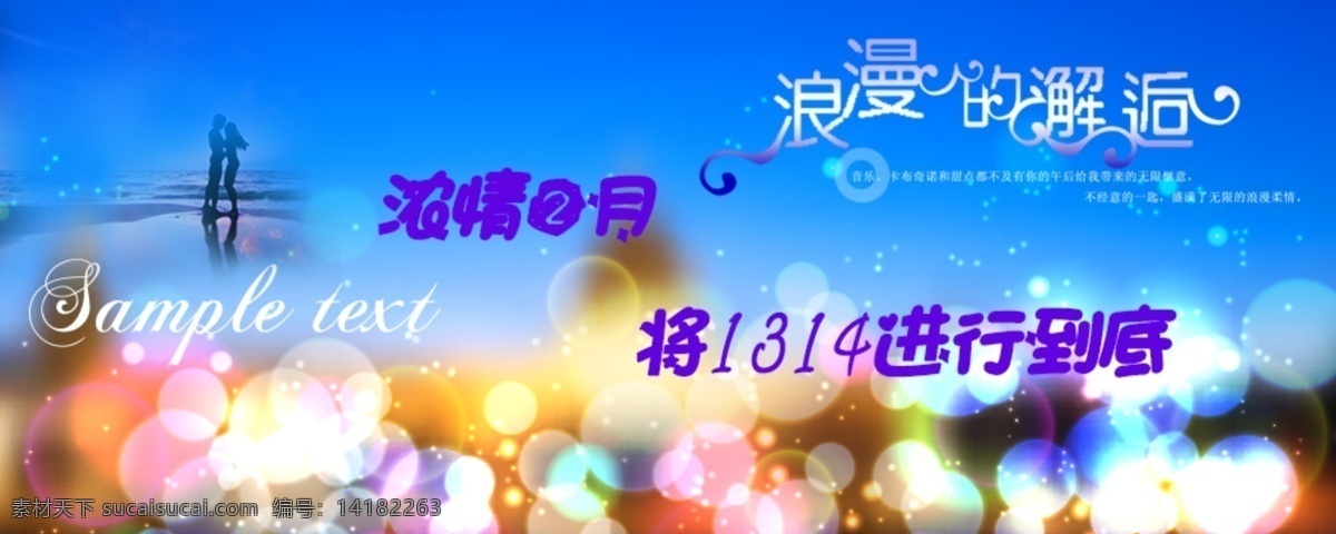 浓情2月 情人节 二月十四 2月14 banner 1314 分层 蓝色