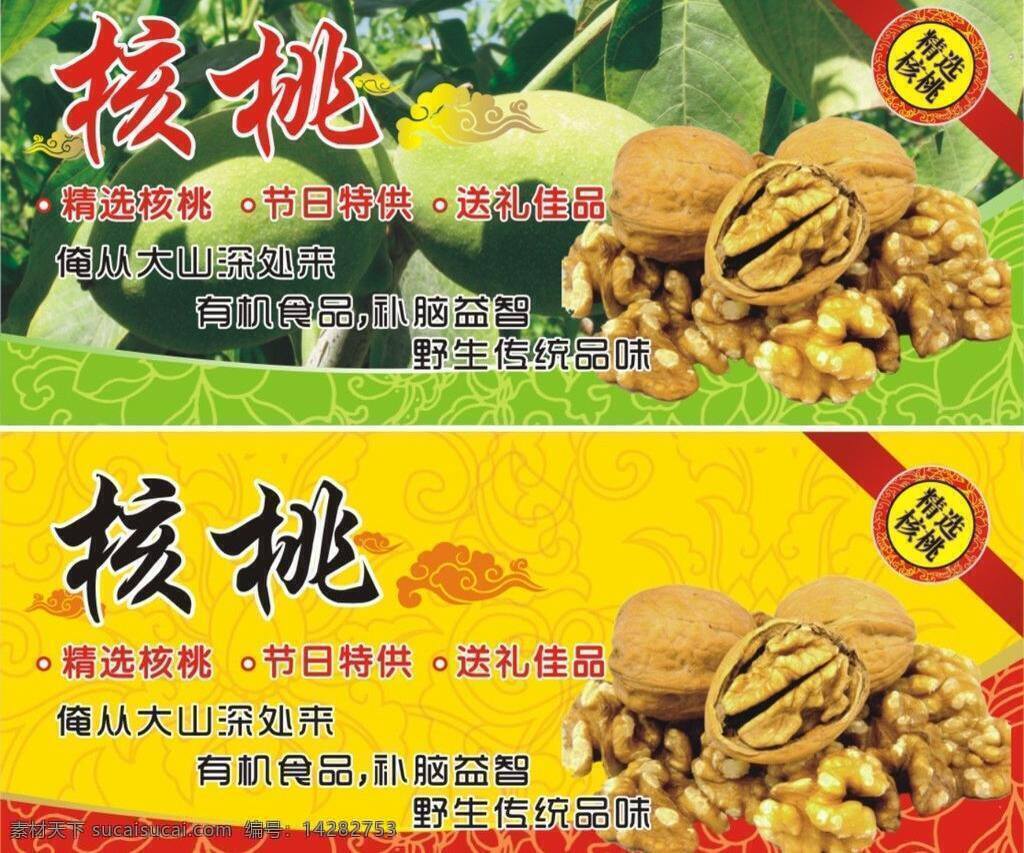 核桃标签 颂冶昵噶克夭 黄色