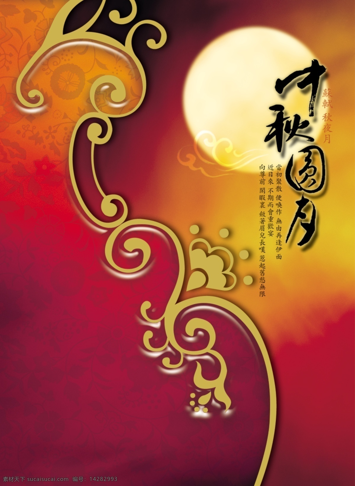 中秋 月圆 贺卡 请柬模板 中秋佳节 中秋圆月 贺卡模版 中国 古典 花纹 节日素材 中秋节