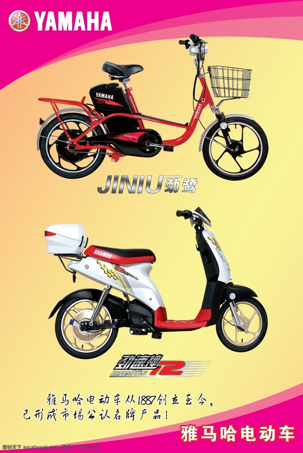 雅马哈 电动车 电车 雅马哈摩托 雅马哈电动车 雅马哈标志 劲鹭 劲速神 psd源文件
