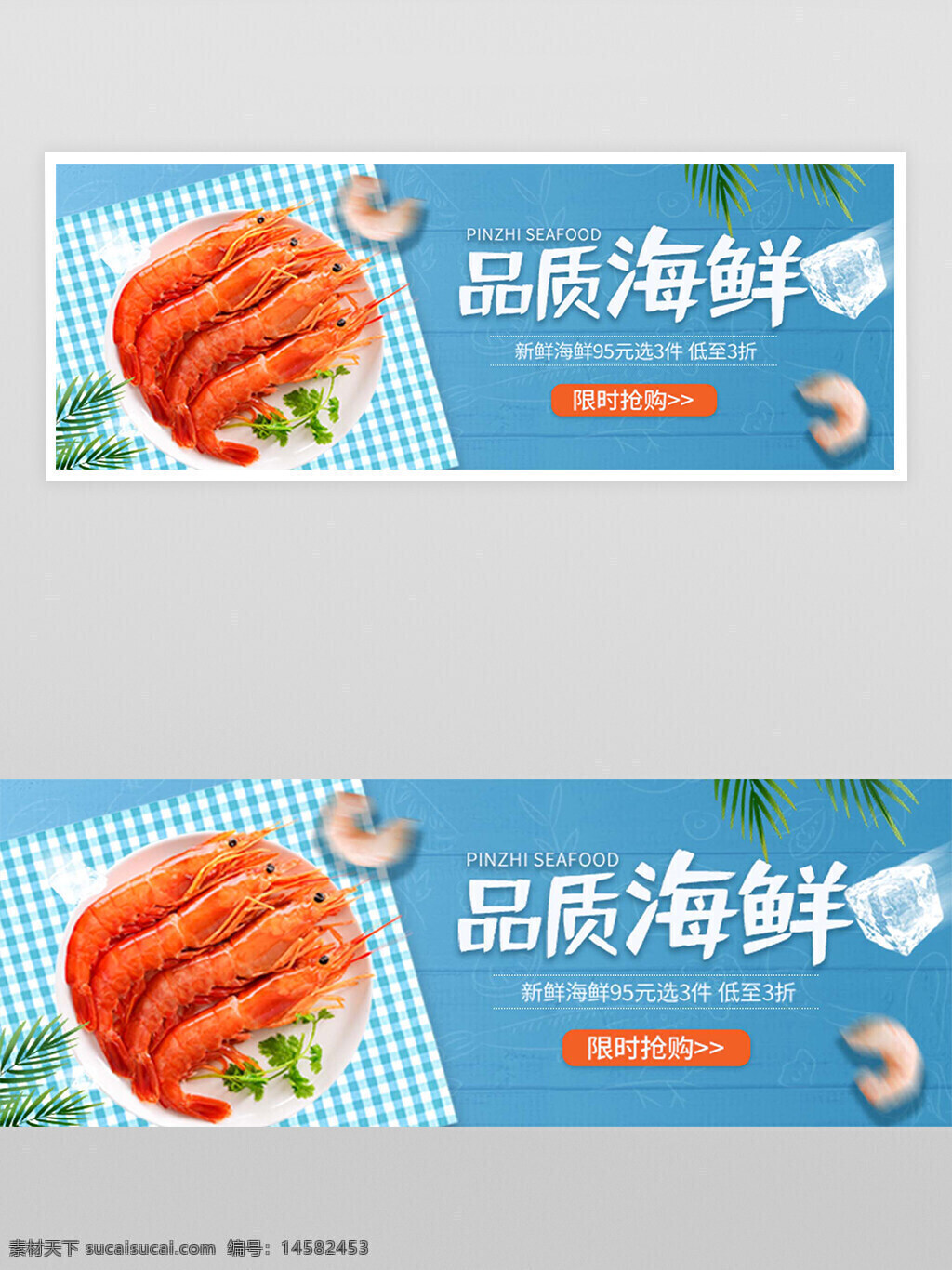 品质海鲜 品质海鲜宣传 品质海鲜横幅 品质海鲜banner 海鲜促销 海鲜促销宣传 海鲜促销横幅 海鲜促销banner 海鲜外卖 海鲜外卖横幅 海鲜外卖banner 促销宣传横幅 活动宣传横幅