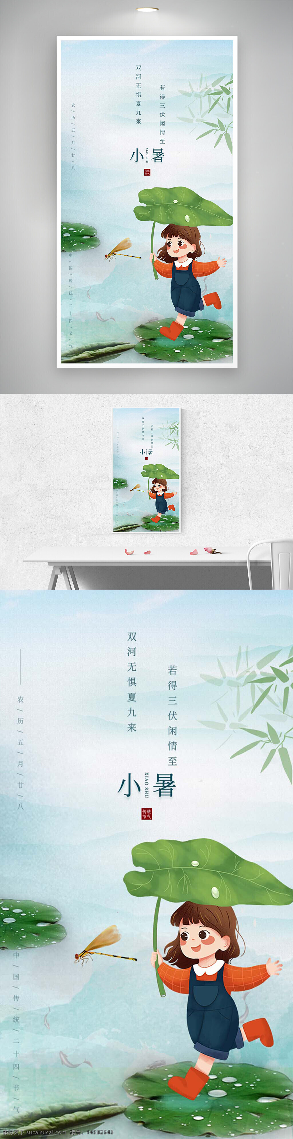 传统节气 传统节气海报 小暑 小暑节气 小暑节气海报 小暑海报 小暑节气宣传 小暑节气宣传海报 节气宣传 节气海报 节气宣传海报 二十四节气 二十四节气海报 小暑节气清新海报 小暑节气手绘海报