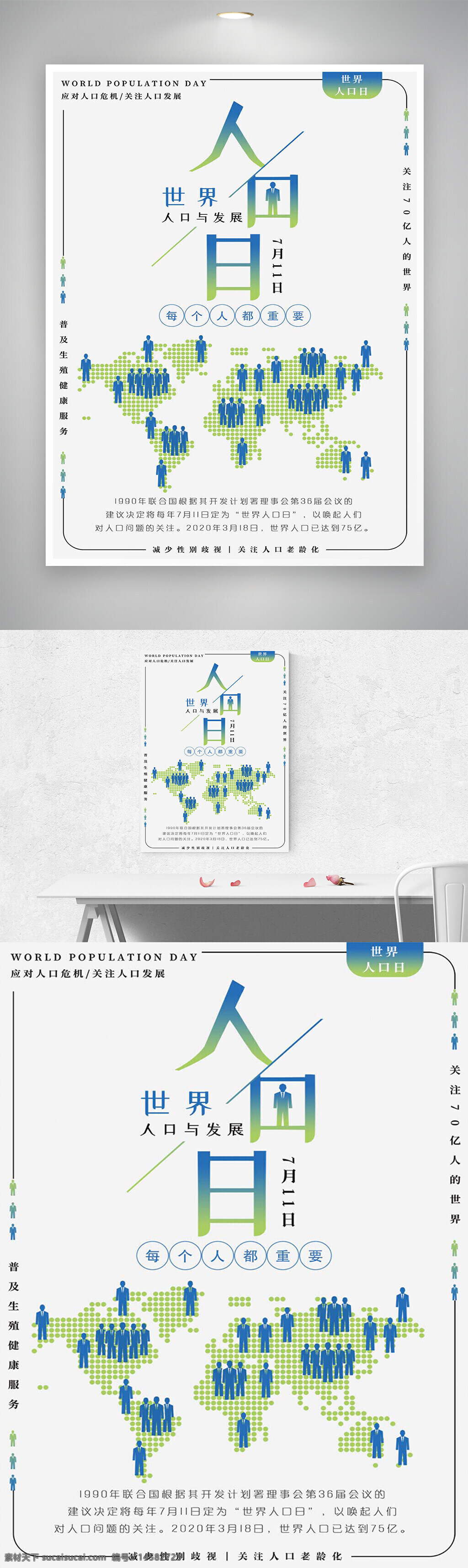 世界人口日 人口日 世界人口日宣传 世界人口日海报 人口日宣传 人口日海报 节日宣传 节日海报 节日宣传海报 关注人口问题 关注人口问题海报 人口发展 人口发展海报 世界人口日简约海报