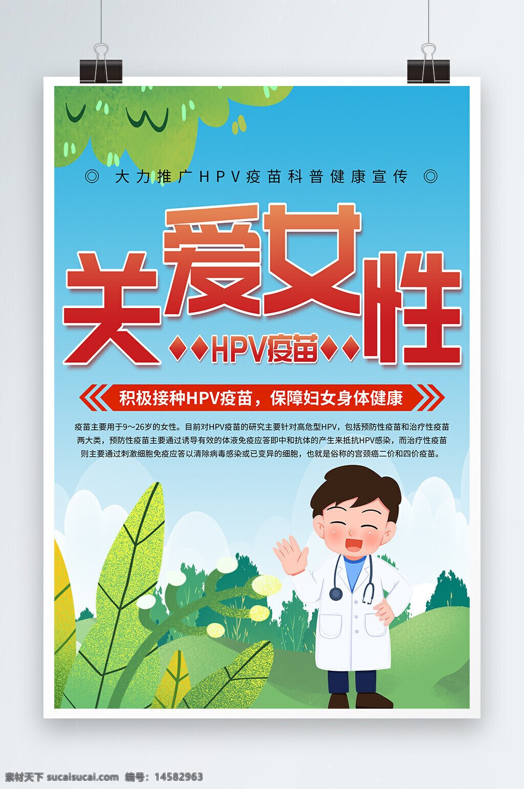 hpv疫苗 hpv疫苗知识 hpv疫苗科普 知识 知识海报 知识背景海报 知识墙 知识文化 知识海报制度 知识海报图片 知识海报宣传 知识海报挂画 知识海报板报 知识海报标语 宫颈