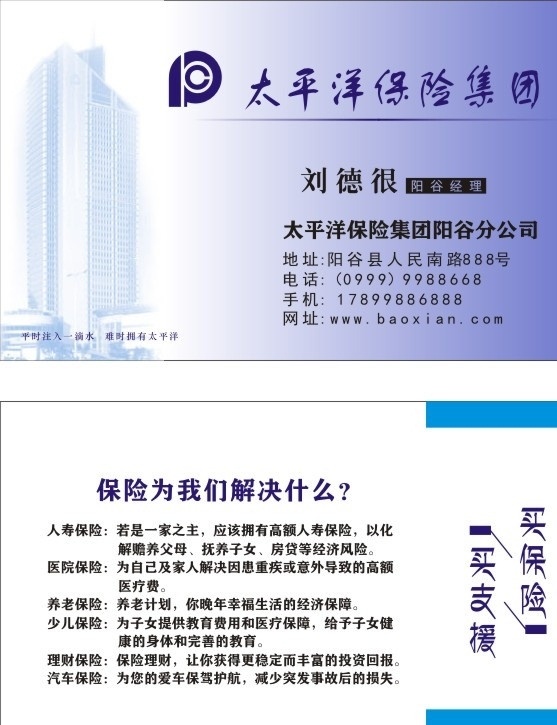 太平洋 保险 名片 保险名片 中国 集团 太平 人寿保险 中国保险 标志 图标 名企名片 名片卡片 矢量