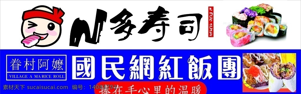 n多寿司 标志 矢量 适量 寿司 日本 料理 标志图标 企业 logo