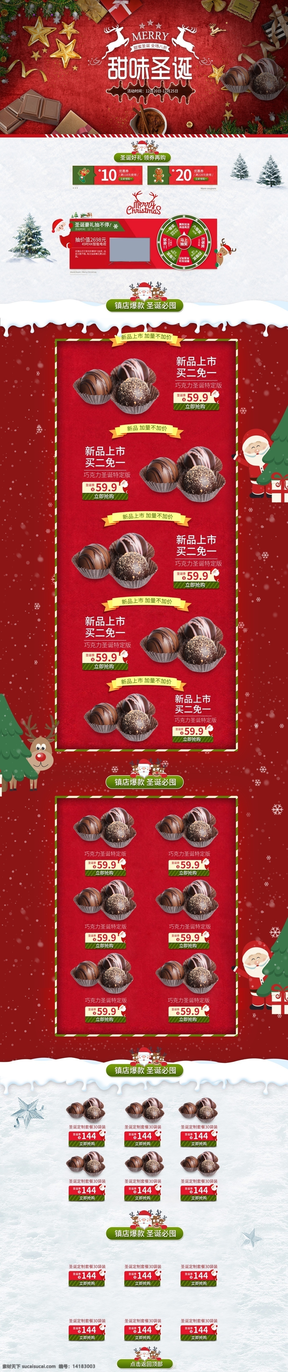 淘宝 红色 喜庆 巧克力 圣诞节 首页 淘宝首页 红色喜庆页面 巧克力首页 圣诞节首页 首页模板 食品