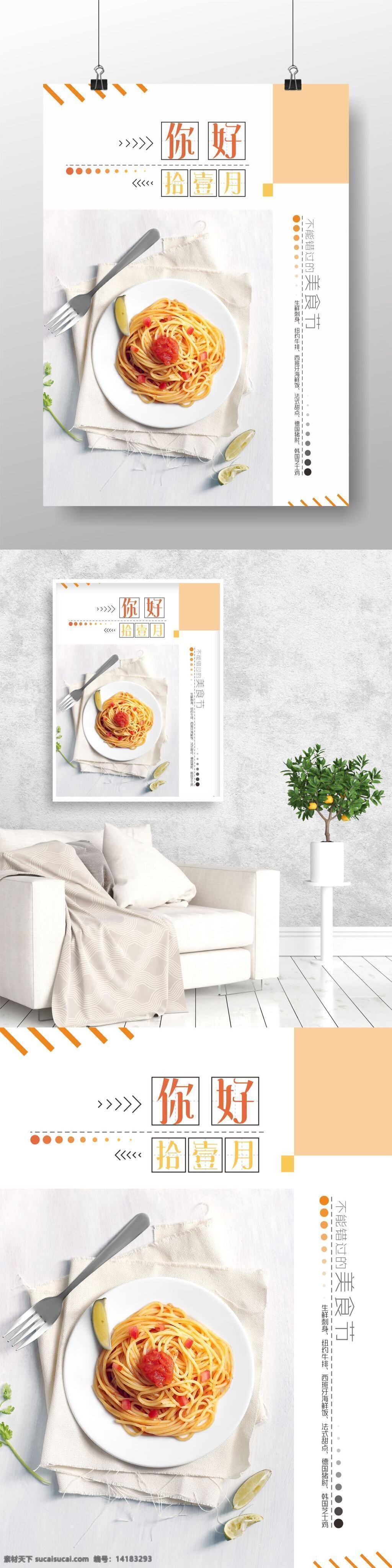你好 月 海报 11月 十一月你好 你好十一月 拾壹月你好 你好拾壹月 11月你好 你好11月 秋季美食节 美食节海报 简约海报 月份 你好时光 微博配图