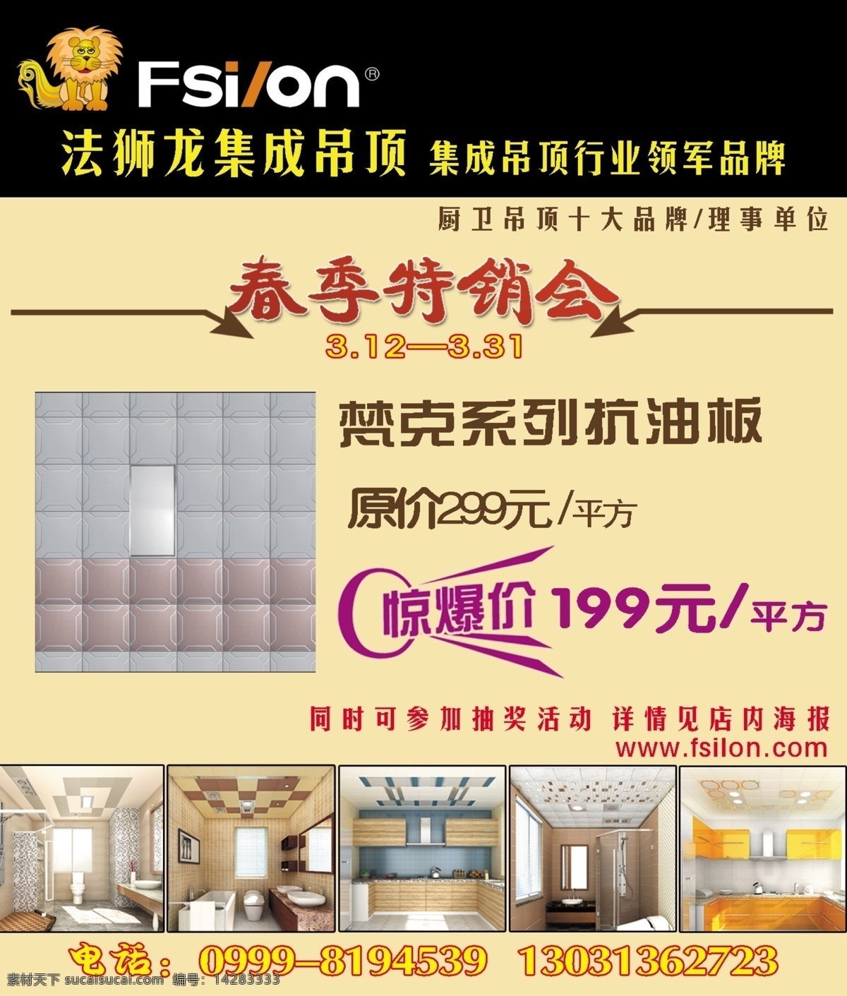 法 狮 龙 分层 广告 集成吊顶 蓝色 狮子 源文件 法狮龙 品牌吊顶 淘宝素材 淘宝促销海报