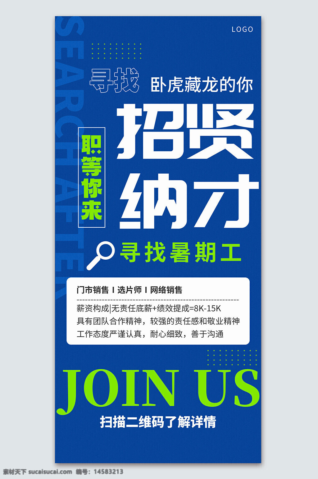 暑假工 招聘 假期招聘 招聘海报 高薪招聘 暑期工 兼职 学生暑期工 选片师 销售 招聘暑期工 招聘暑假工