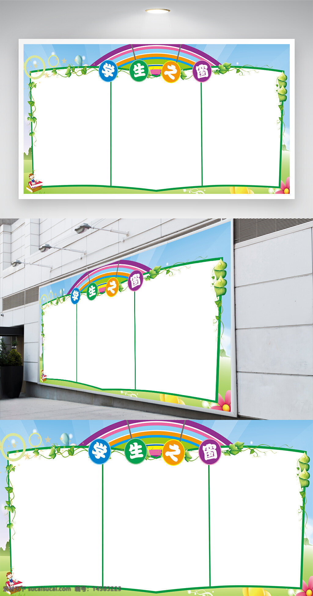 校园展板 展板背景 小学背景 卡通背景 背景素材 学生展板 校园展板模版 展示板 学校展板 教学之窗 教师风采 学生风采 德育之窗