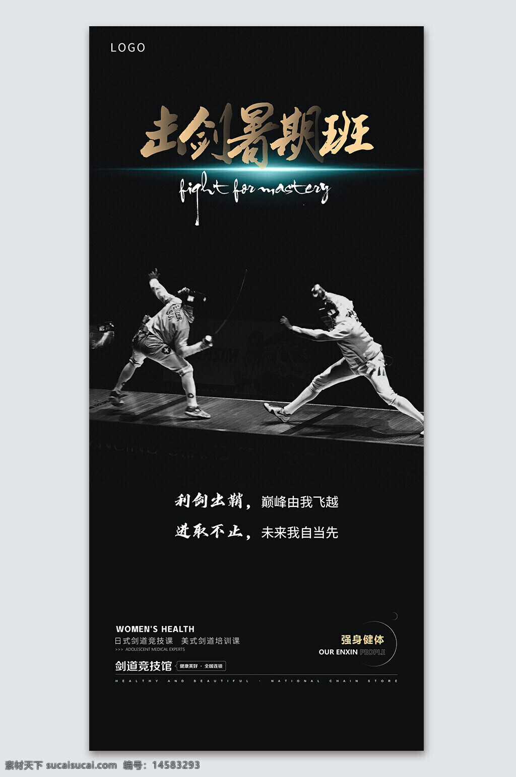 击剑 击剑海报 击剑比赛 击剑运动 击剑大赛 剑术 创意广告 击剑馆 击剑运动员 击剑服 运动击剑 击剑俱乐部 奥运击剑 武道 花剑 重剑 击剑挂图 击剑培训 击剑墙画 击剑教学 击剑培训海报