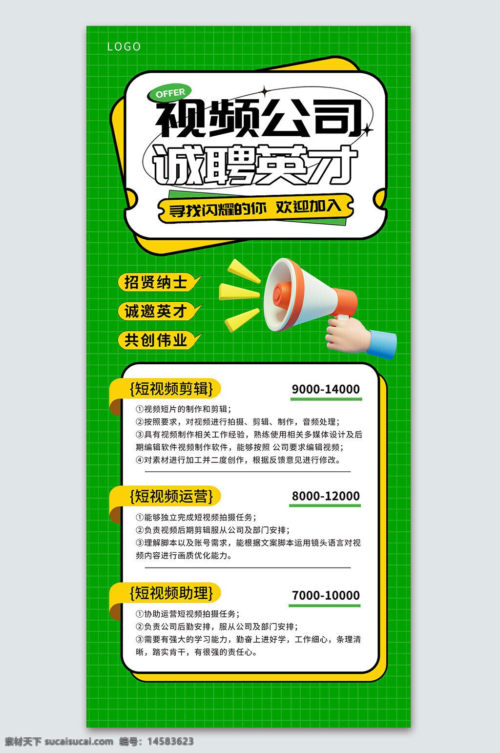 视频公司 招聘 招聘广告 招聘海报 人才招聘 招聘展架 校园招聘 招聘x展架 招聘易拉宝 招聘展板 招聘模板 招聘简章 招聘宣传单 招聘会 短视频运营 运营招聘 短视频剪辑