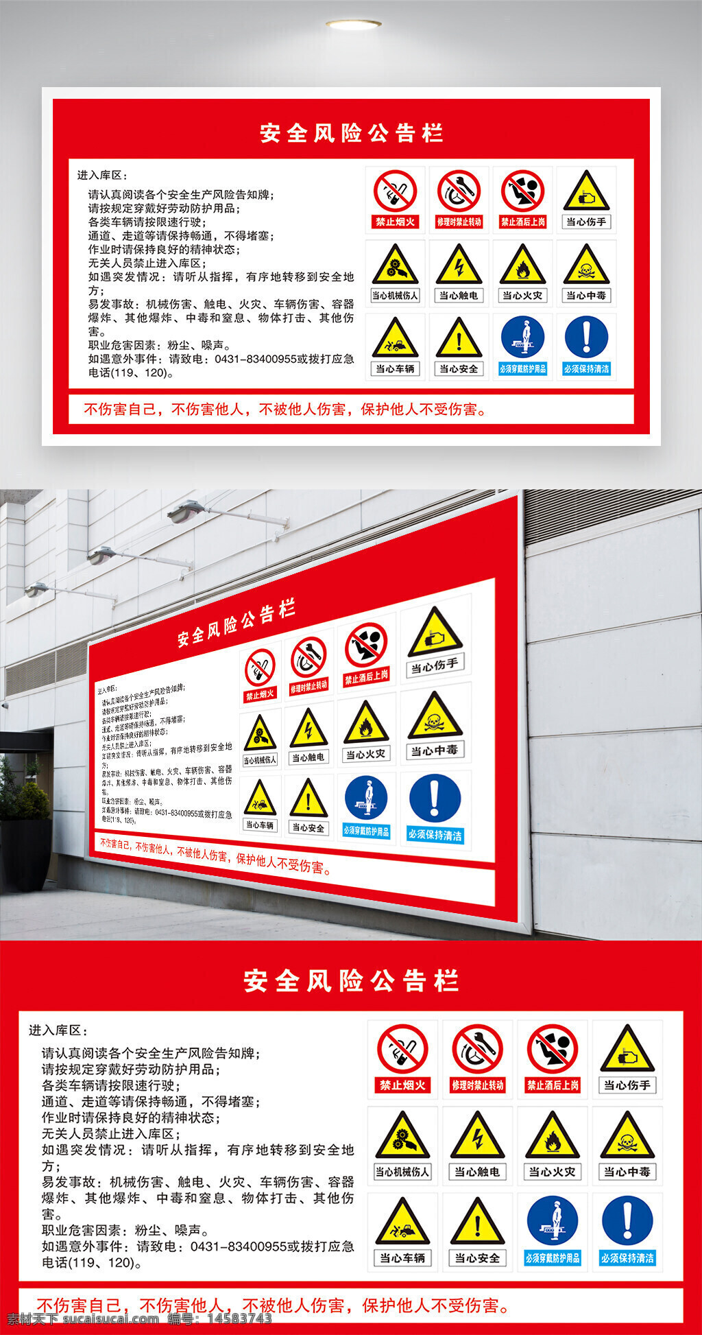 安全风险 风险提示 禁止烟火 禁止修理时转动 当心上手 标识牌 安全月