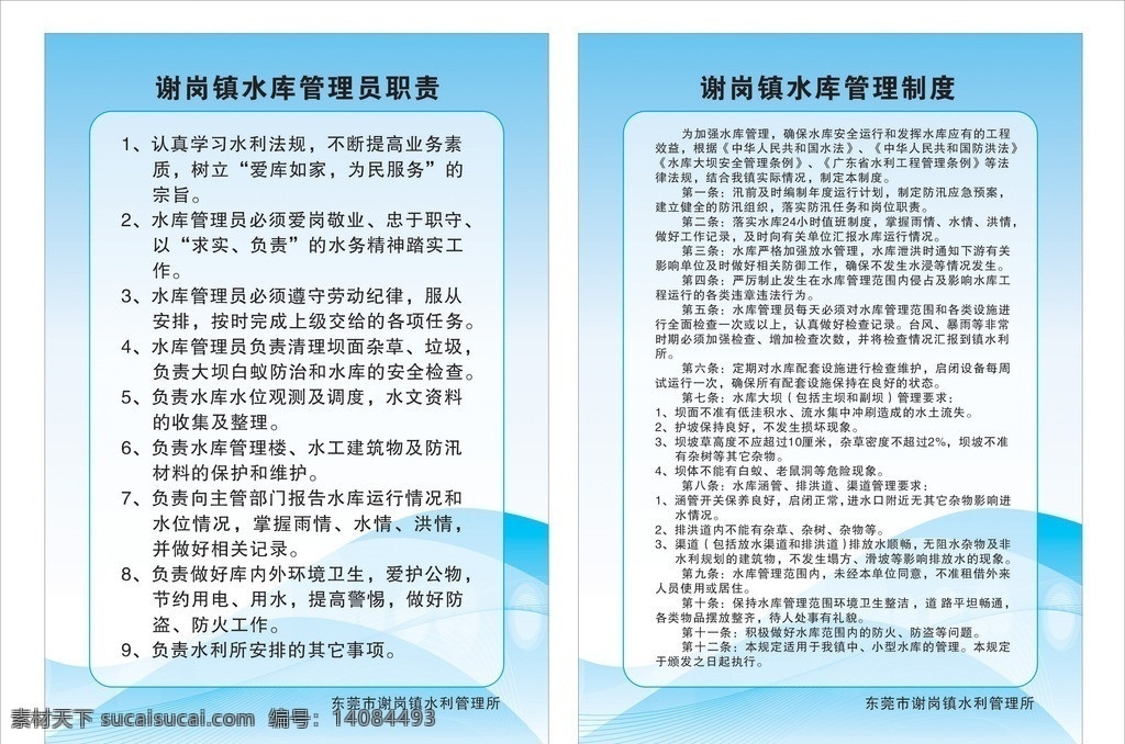 水库 管理员 职责 管理制度 牌 水利 水利局制度牌 矢量