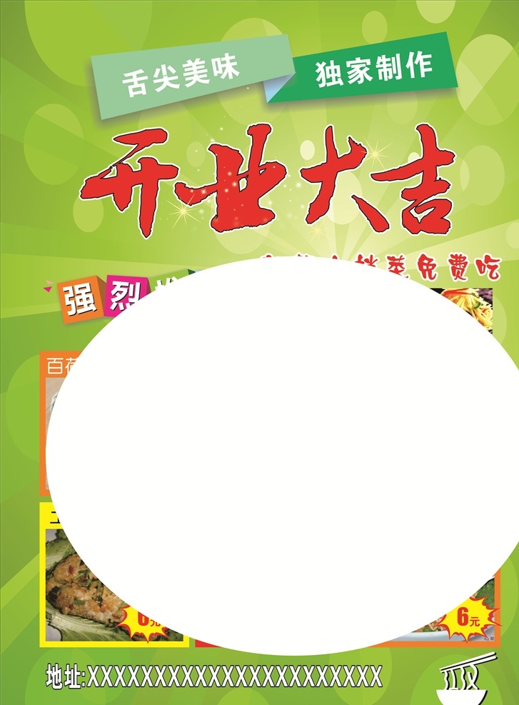 开业大吉饭包 开业 大吉 饭包 开业大吉 包饭 dm