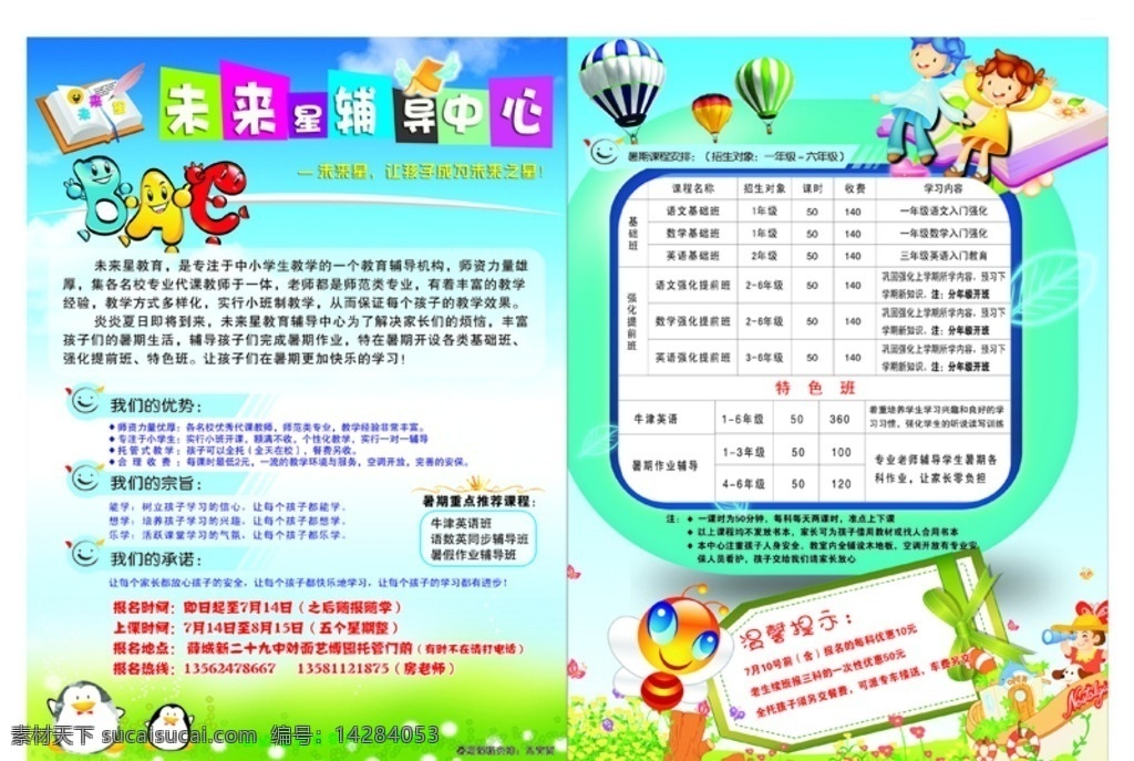 辅导班单页 培训班单页 招生单页 幼儿园单页 非psd分层