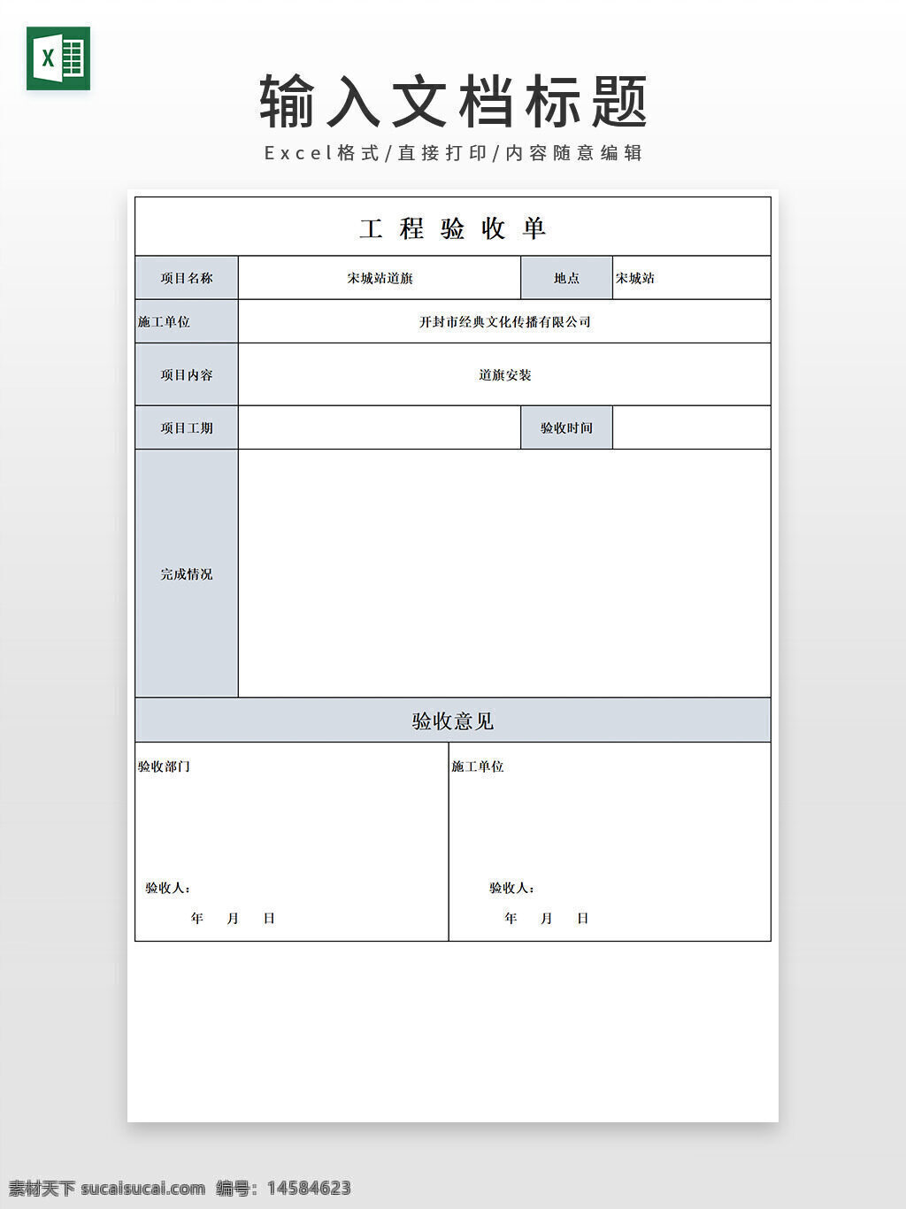 装修公司 装饰公司 装修装饰 装修合同 装修手册 装修公司合同 装饰公司合同 装修工程 装修验收单 工程项目单 验收单 验收