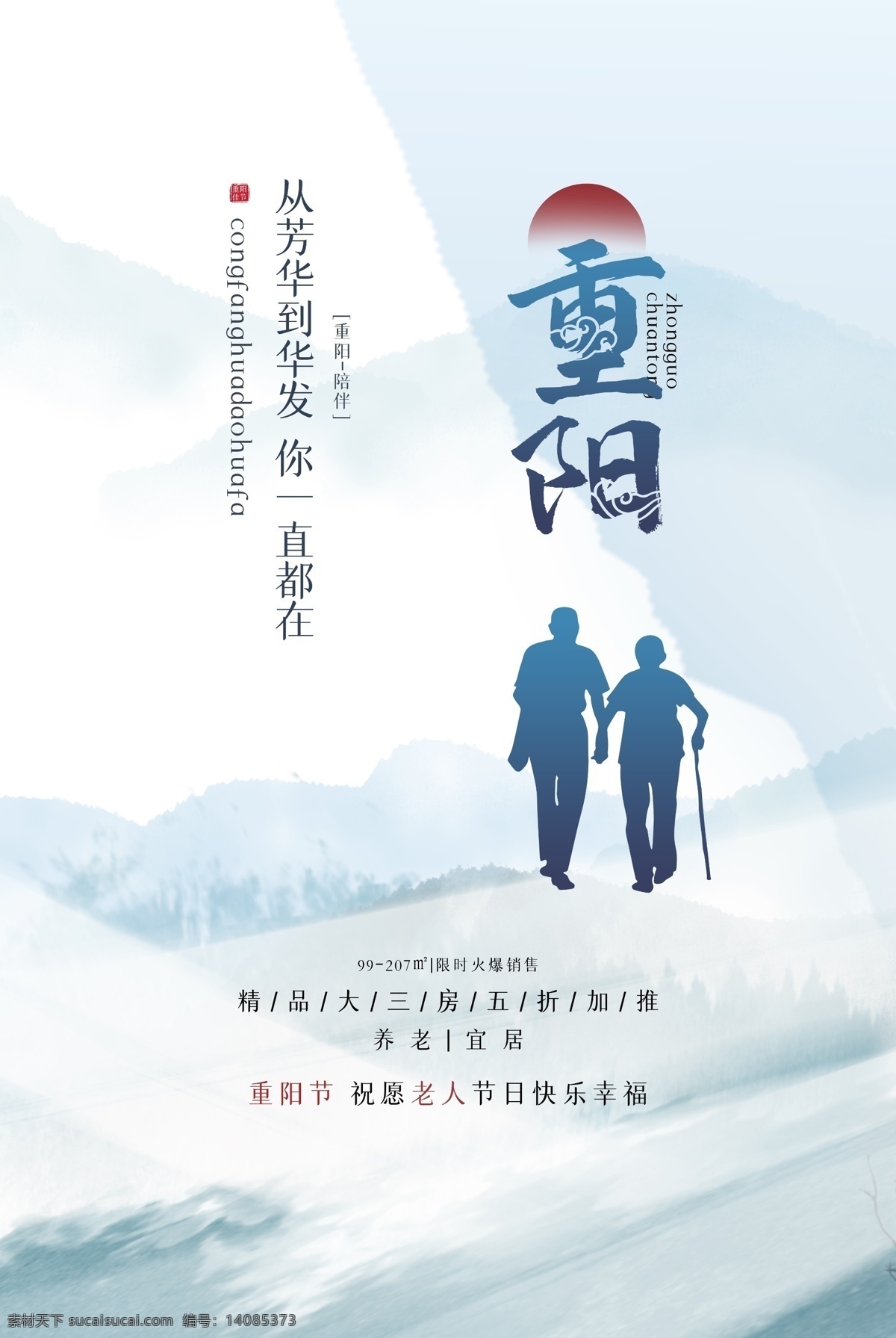 重阳节图片 重阳节 重阳节促销 重阳节活动 重阳节汇演 重阳节演出 重阳节特惠 重阳献礼 重阳佳节 重阳 重阳促销海报 重阳促销广告 重阳促销展板 重阳促销活动 重阳节传单 重阳节dm 重阳节宣传 重阳节海报 重阳节贺卡 重阳促销 感恩重阳节 重阳节晚会