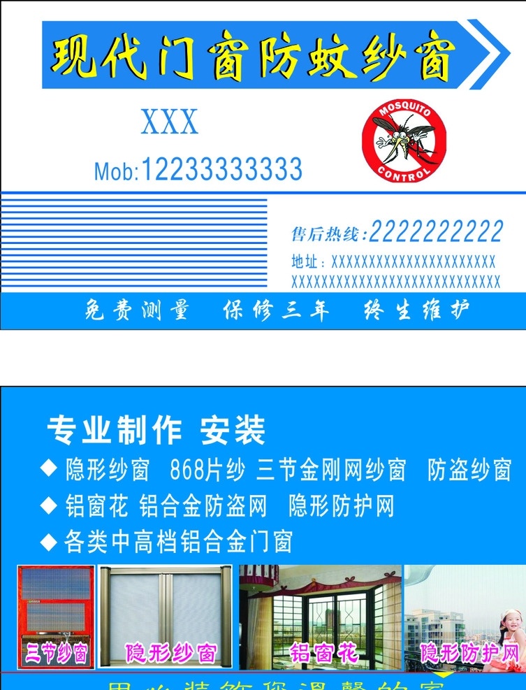 防蚊纱窗 纱窗 专业 制作门窗 名片背景 纱窗图片 名片卡片