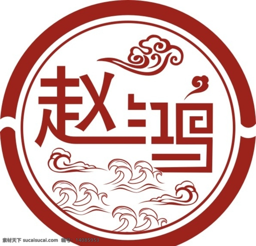 赵鸿标志 美味 健康 新鲜 赵鸿 logo 标志设计 logo设计