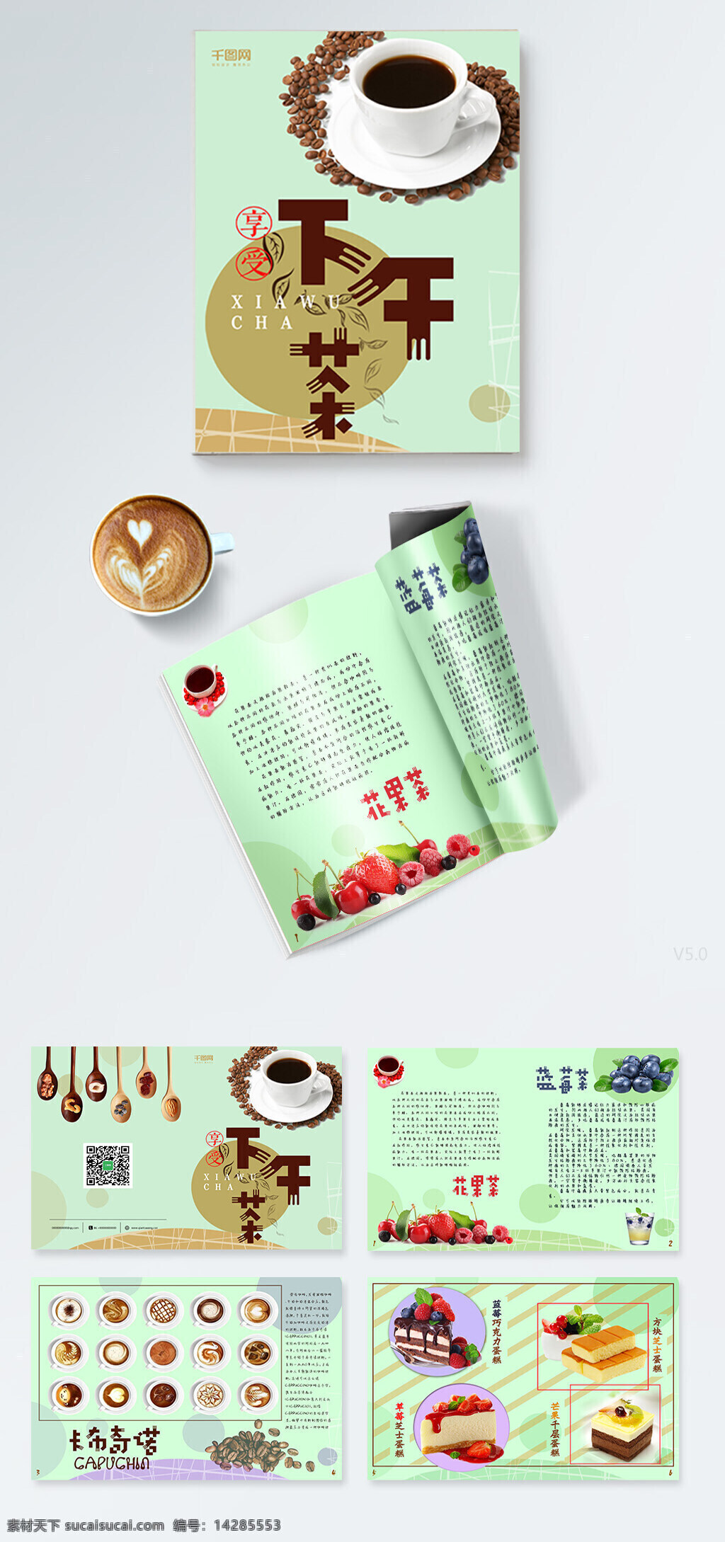 小 清新 淡雅 下午 茶 画册设计 下午茶 甜点 咖啡 卡布奇诺 蛋糕 蓝莓 浅褐色 水果 茶点