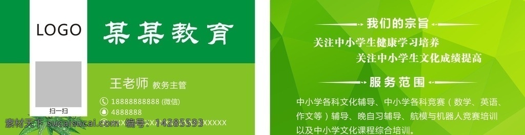 绿色名片 教育名片 学校名片 高档名片 环保名片 竹叶 绿色背景 简洁名片 名片卡片