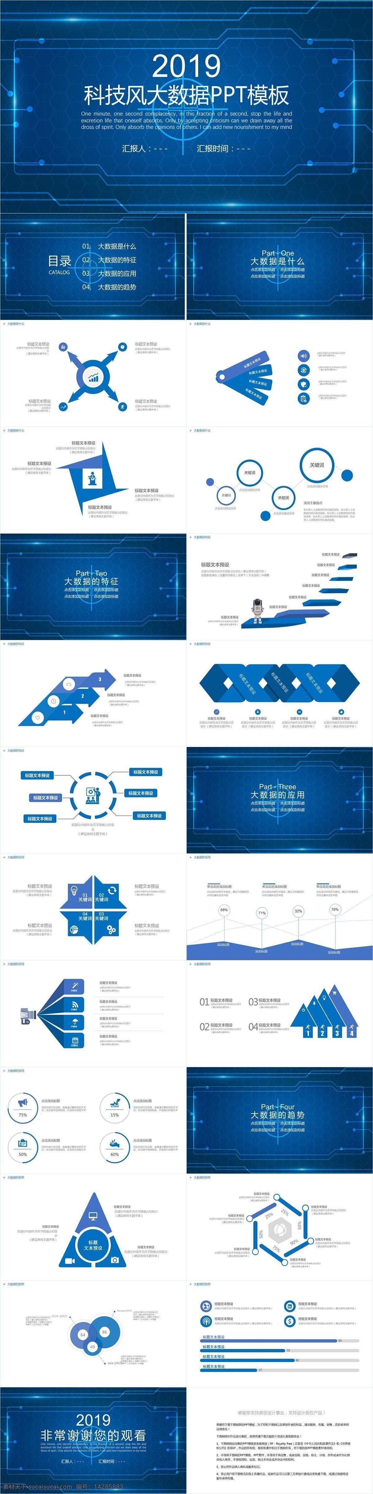 科技 风 大 数据 培训 课件 模板 大数据 ppt模板 创意 汇报 科技风 培训课件 教师教学 教学培训 公开课 读书分享会 课题演讲