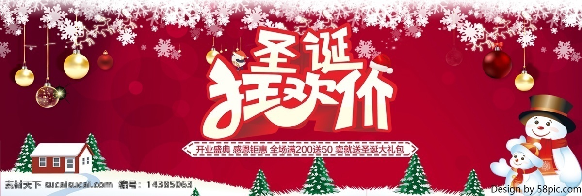 红色 简约 节日 气氛 圣诞 狂欢 电商 banner 大图 背景 海报 psd分层 通用模板 雪人 圣诞节