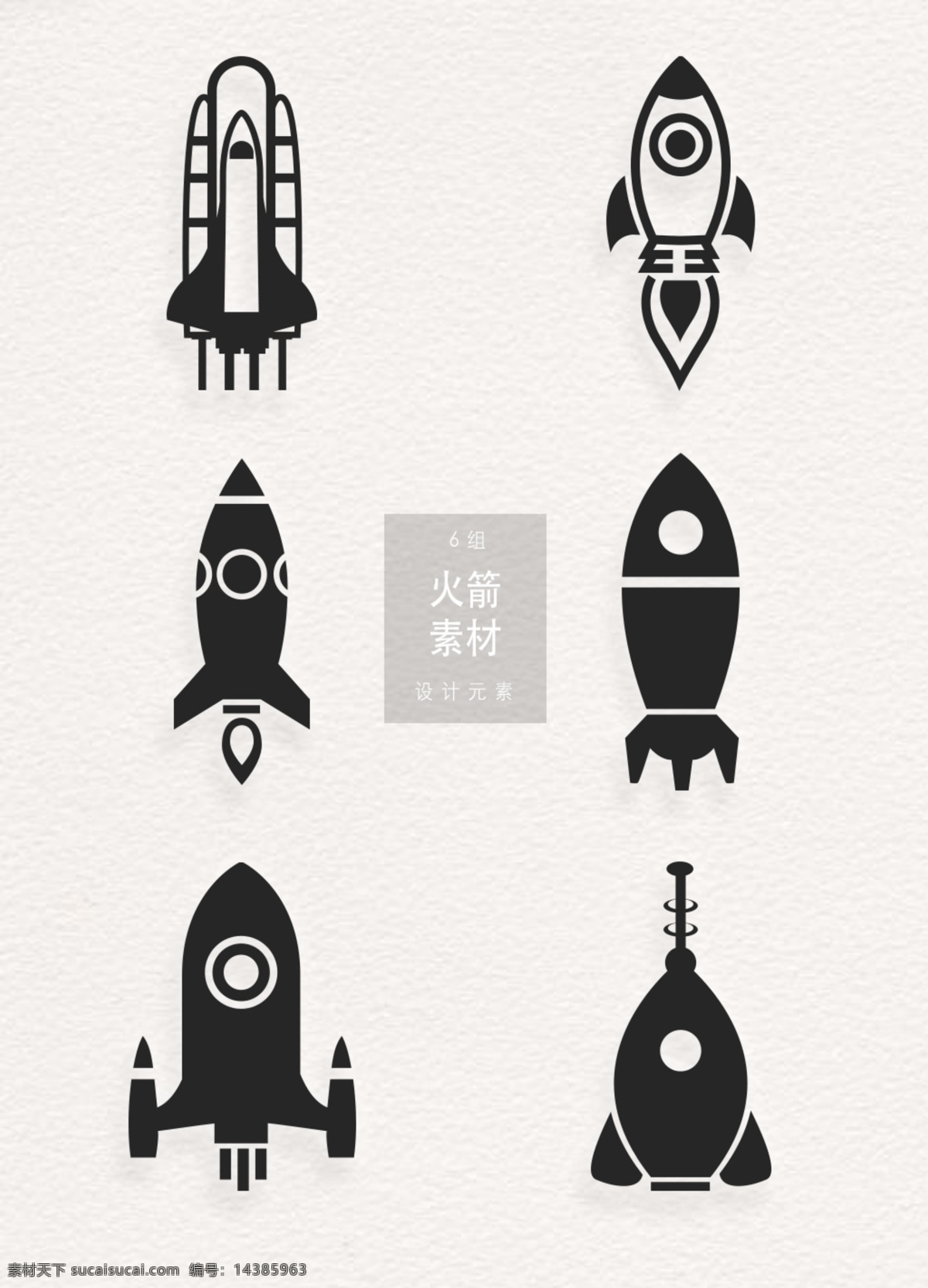火箭 黑白 线条 手绘 卡通 插画 设计素材 配图