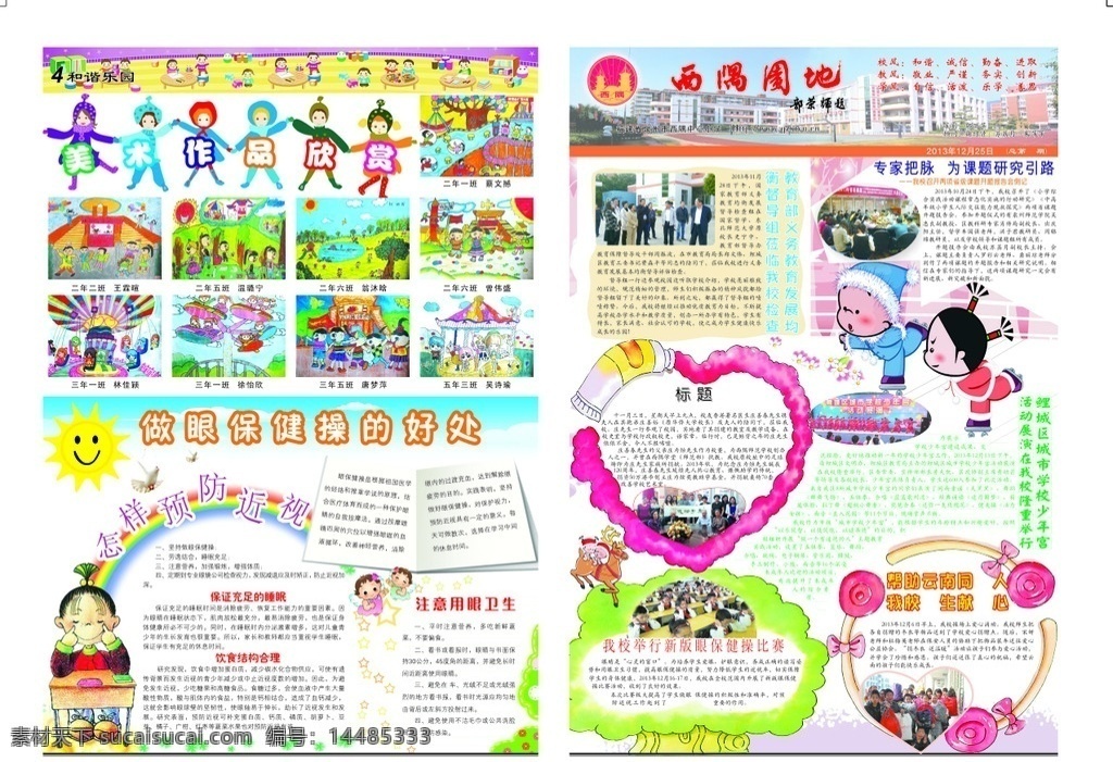 小学 校报 排版 模板 小学校报设计 校报模板 小学校刊排版 校报底纹 校刊底纹设计