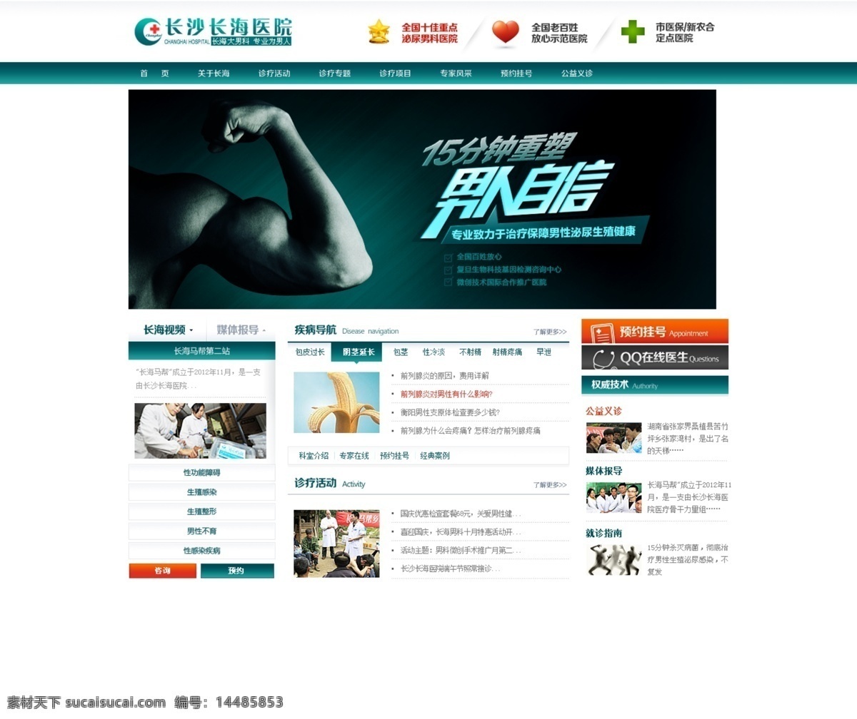 男性 网站 医疗 门户 banner 背景素材 广告 广告语 美容 门户网站 男科 男人 医疗门户 医院 企业网站 文案 网页设计 整站 网页素材 网页模板