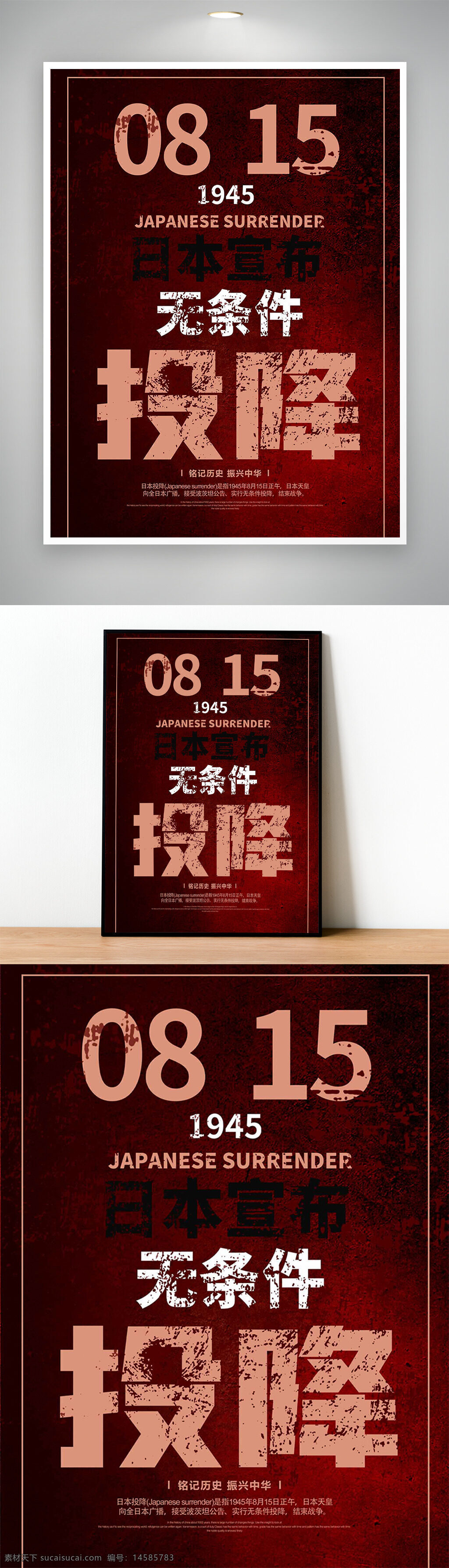 日本投降 勿忘国耻 铭记历史 抗战纪念日 抗日战争胜利 纪念抗战胜利 胜利纪念日 抗战胜利海报 抗战海报 抗日战争海报 投降日 8月15日 815 日本投降日 振兴中华