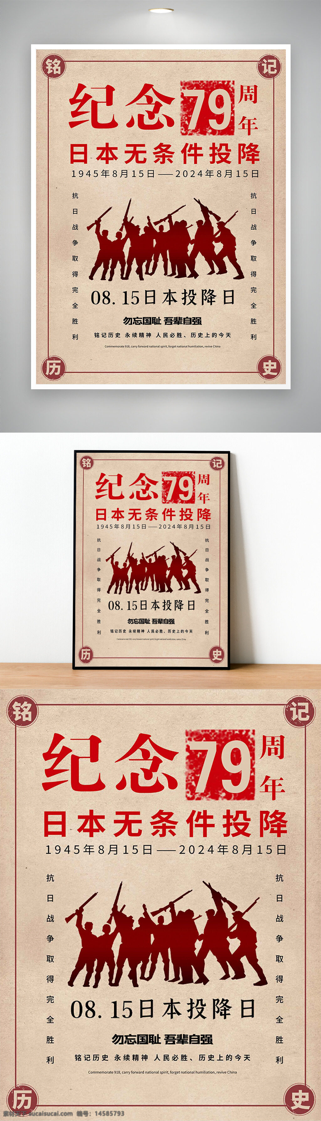 日本投降 勿忘国耻 铭记历史 抗战纪念日 抗日战争胜利 纪念抗战胜利 胜利纪念日 抗战胜利海报 抗战海报 抗日战争海报 投降日 8月15日 815 日本投降日