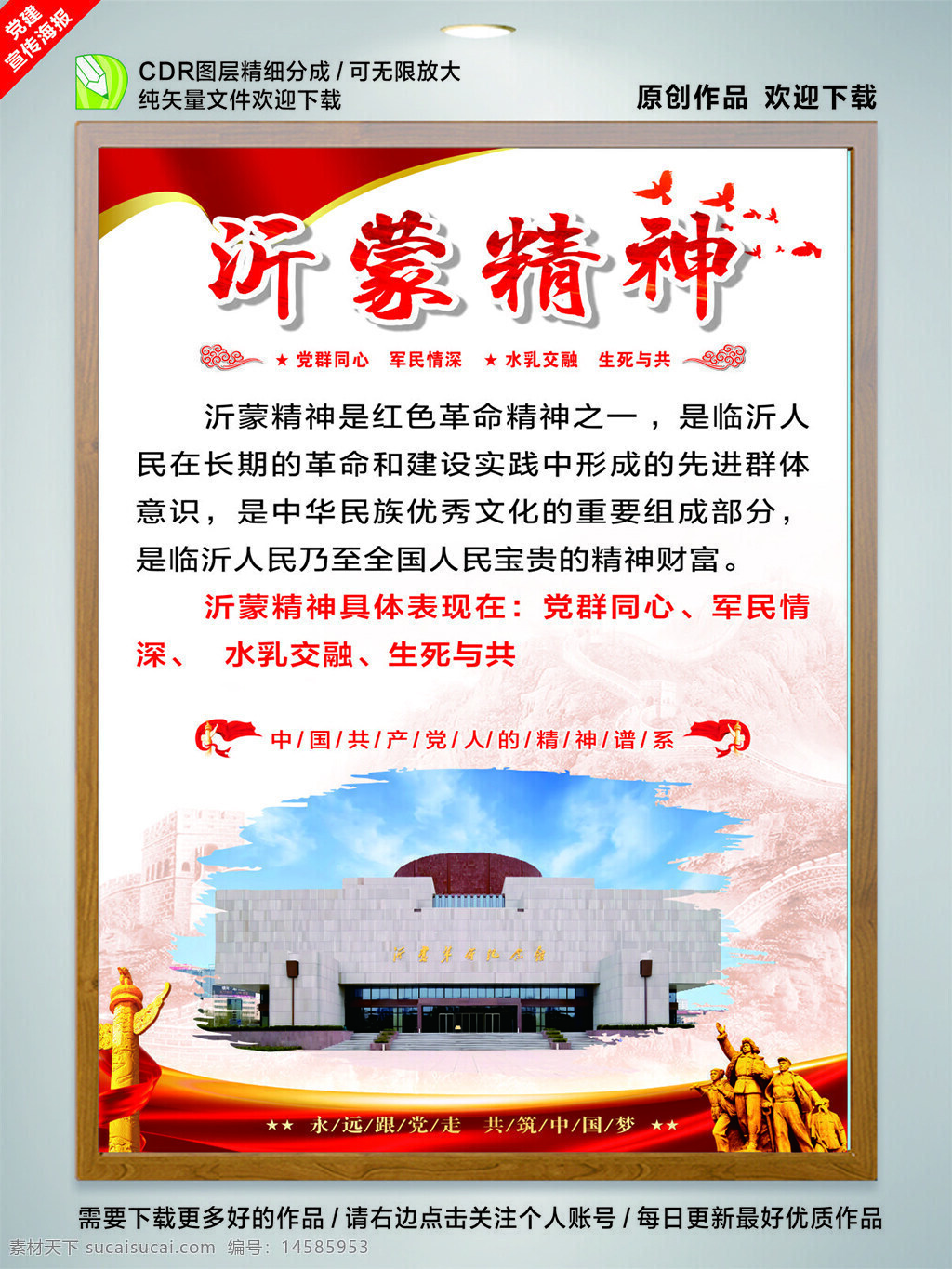 民族精神 党建精神文化 沂蒙精神文化 沂蒙精神 沂蒙 红色精神 党建 红色文化墙 红色精神文化 党史 党史学习 党史学习教育 党史文化墙 党史馆 水乳交融 生死与共