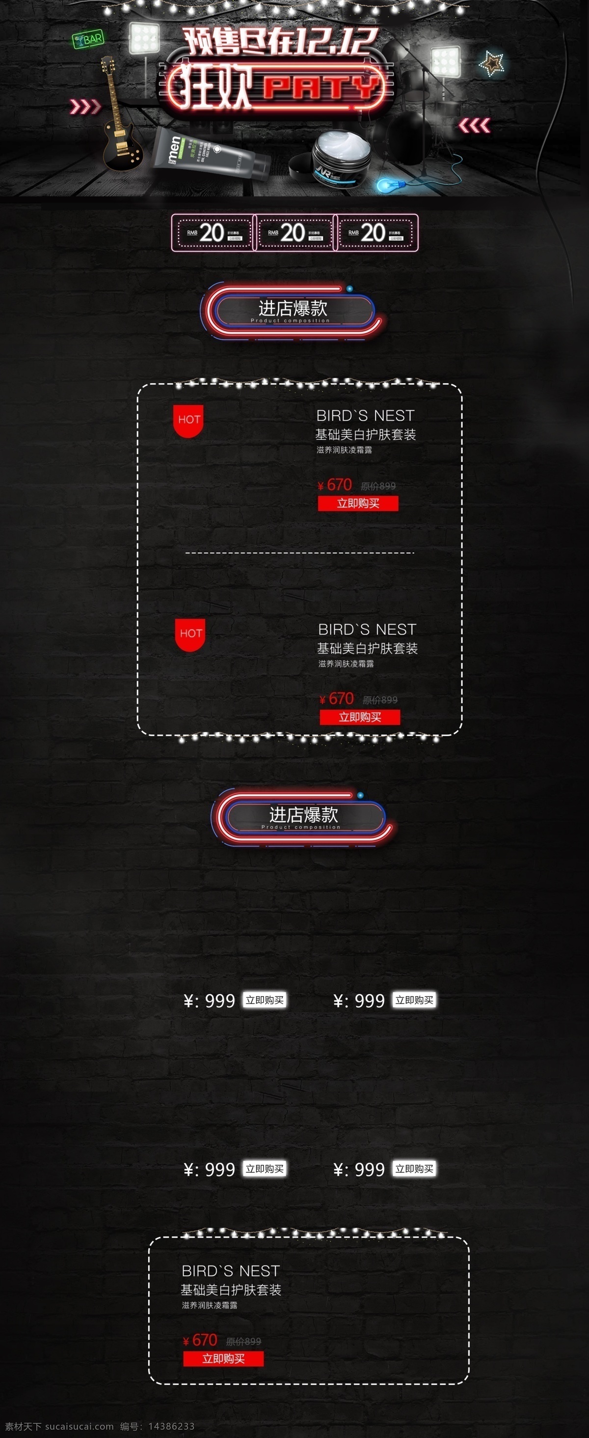 时尚 酷 黑 风 淘宝 双十 二 预售 促销 首页 双十二 酷黑 双12 双十二预售 活动促销首页
