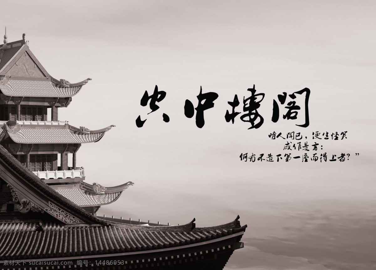 中国风 中国 风 模板下载 空中楼阁 建筑 其他模版 广告设计模板 源文件