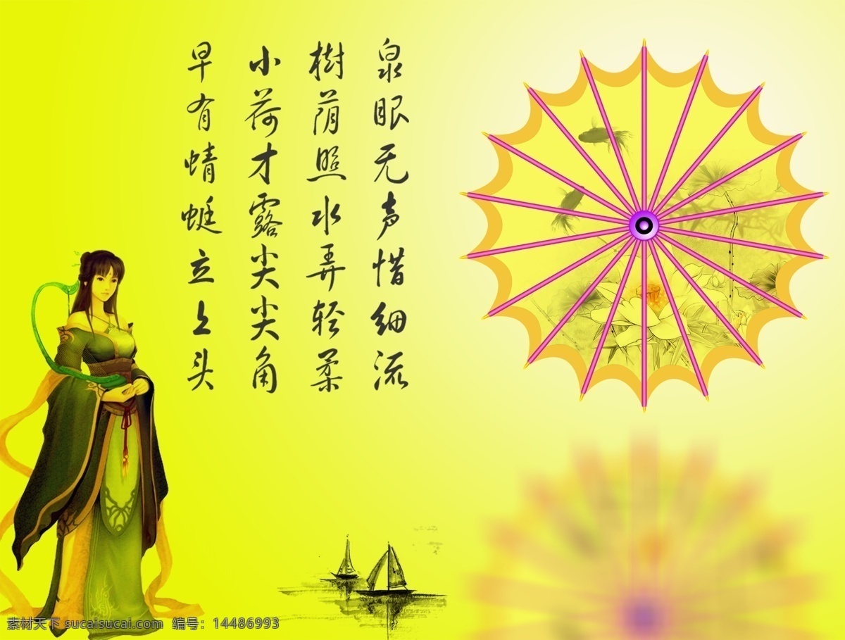 古诗 古装美女 广告设计模板 荷花 其他模版 小船 鱼 源文件 纸伞素材下载 纸伞模板下载 纸伞 油纸伞