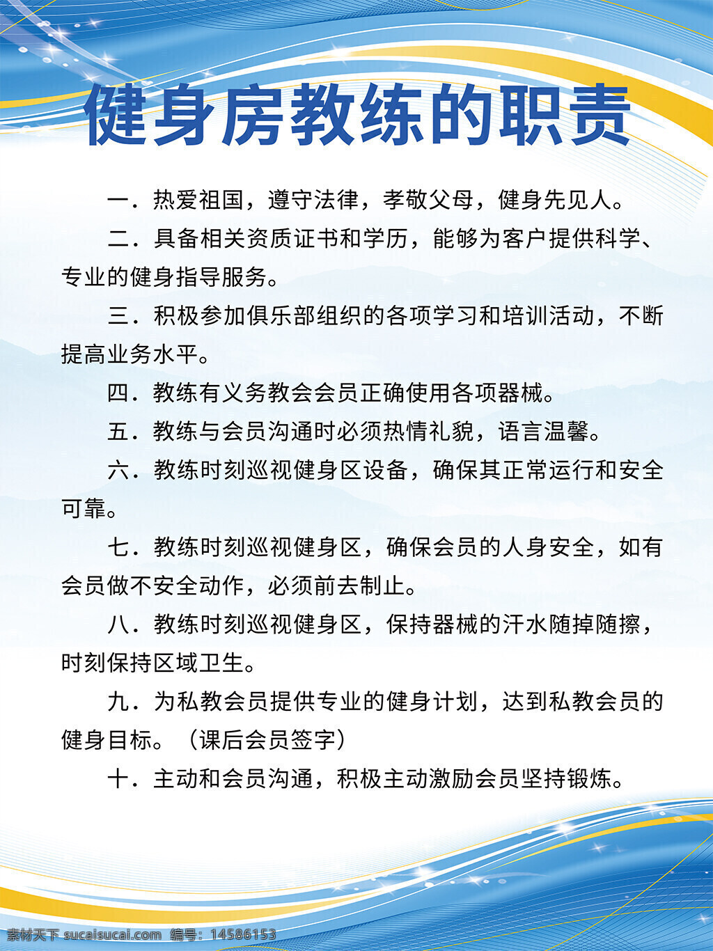 健身房教练职责 健身房教练制度板 教练的职责 健身房宣传版面 健身房宣传制度 健身房制度 瑜伽室制度 健身 瑜伽 运动 器械使用注意 事项 健身室管理 蓝色制度展板 健身房