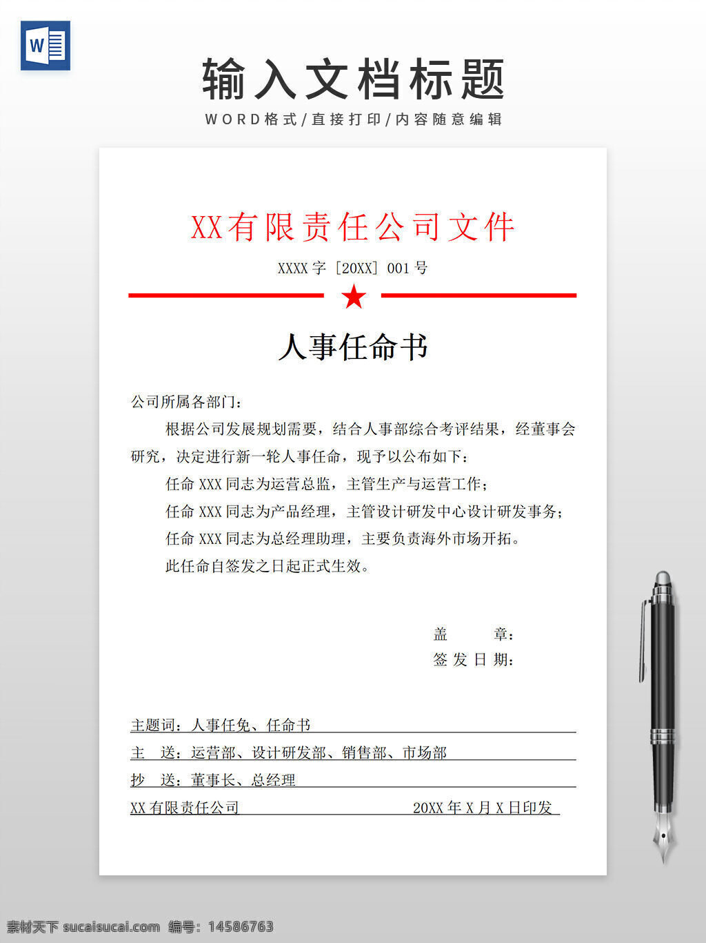 红头文件任命书 董事长任命书红头文件 公司人事任命红头文件 红头文件人事任命 人事任命红头文件 公司任命红头文件 公司红头文件模板 人员任命红头文件 任命红头文件 岗位调整