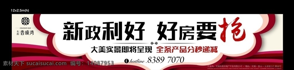 房地产广告 香颂湾 地产海报 房地产海报 地产展板 房地产跨桥