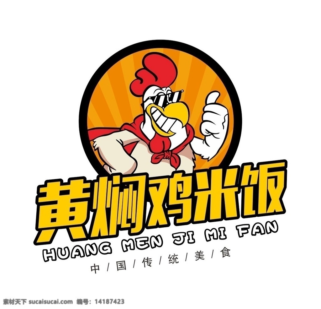 黄焖鸡米饭 鸡logo 公鸡 竖拇指鸡 标志 矢量 食物素材 logo素材 标志图标 其他图标