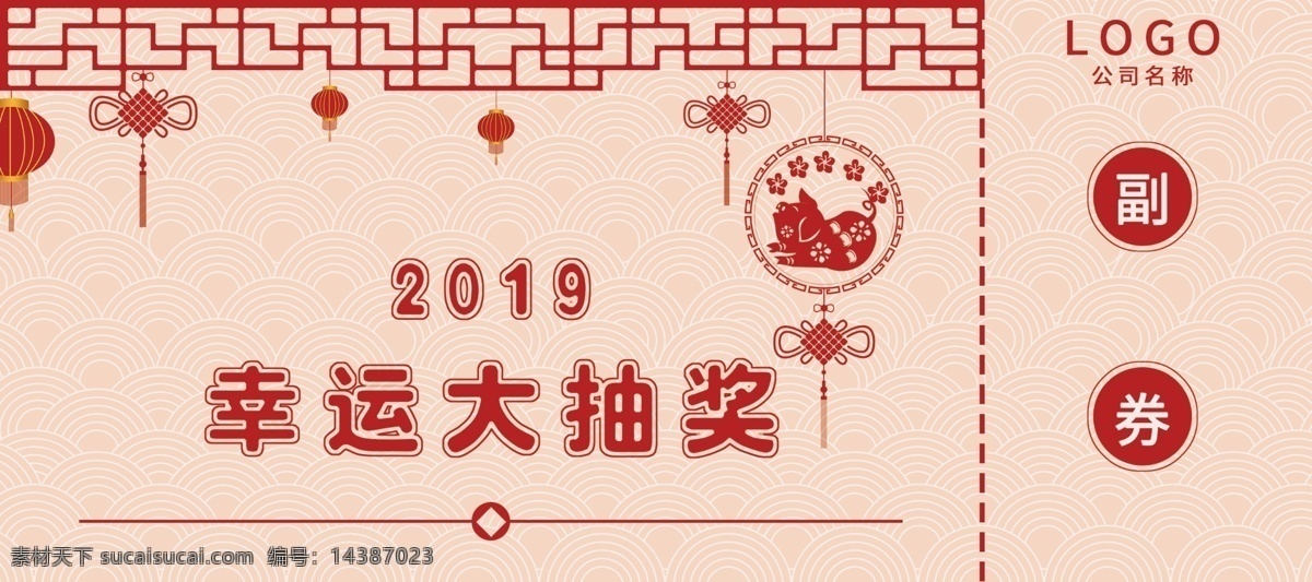 2019 猪年 新年 抽奖 券 抽奖券 年会抽奖券 红色 猪 幸运大抽奖 猪年抽奖券 公司抽奖券