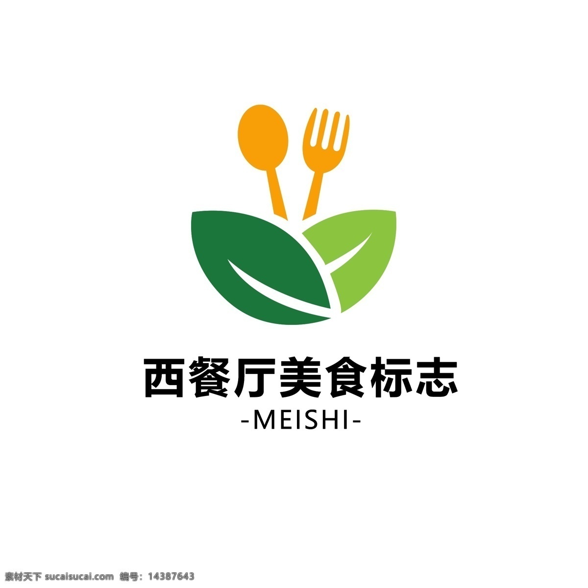西餐厅 美食 店铺 logo 标志 树叶 刀叉 简约 餐厅