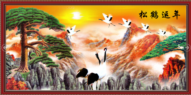 财源滚滚 风景画 高山流水 江山如画 景观 流水生财 日出 山水风景 山水画 松鹤延年 松鹤运年 迎客松 旭日东升 黄山日出 装饰画 家居装饰素材 山水风景画
