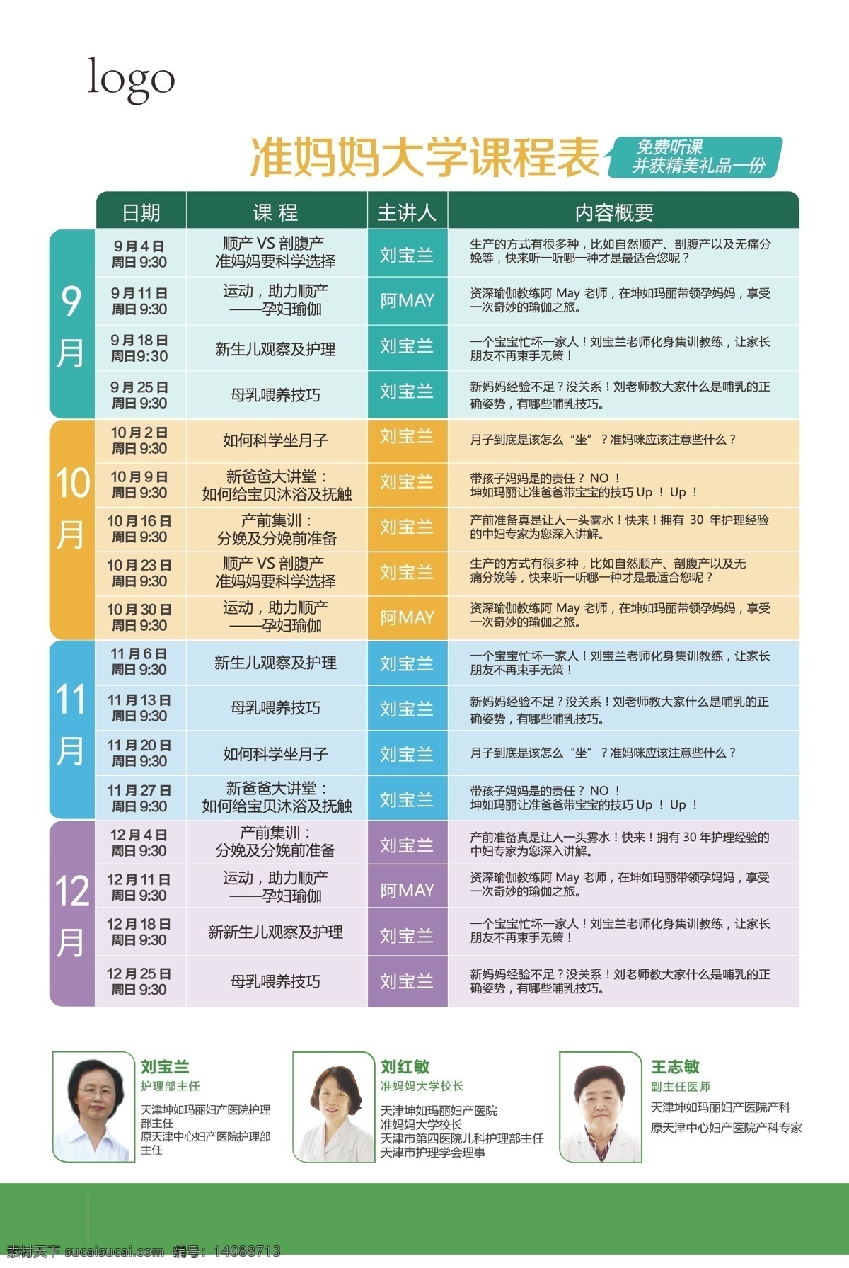 2016 准妈妈 大学 课程表 dm 单 dm单 准妈妈大学 医院 儿童 白色