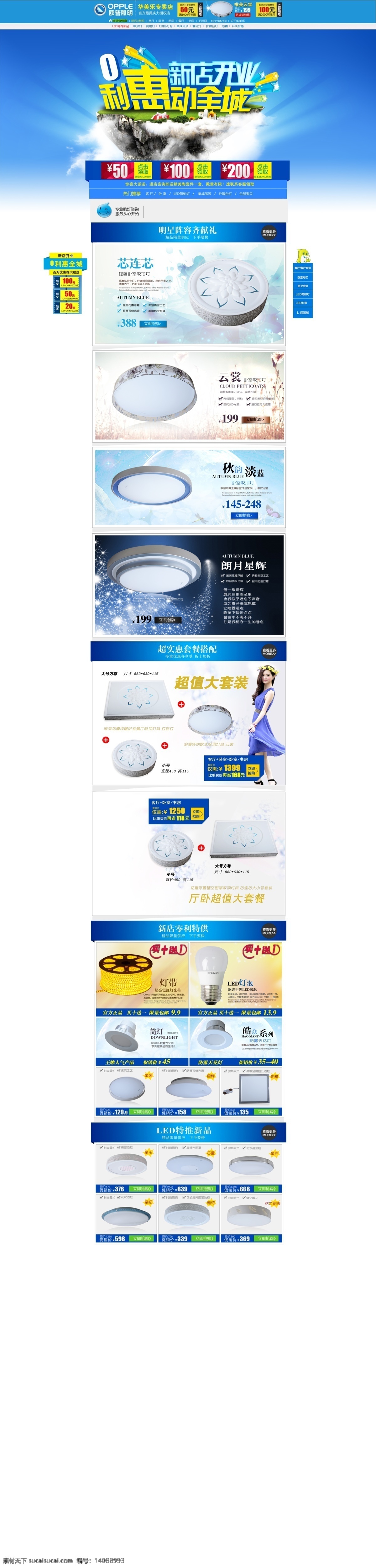 欧普 照明 店铺 首页 欧普照明 开店页面 首页设计 店铺首页 灯具 吸顶灯 天花灯 蓝色 清爽 海报 白色